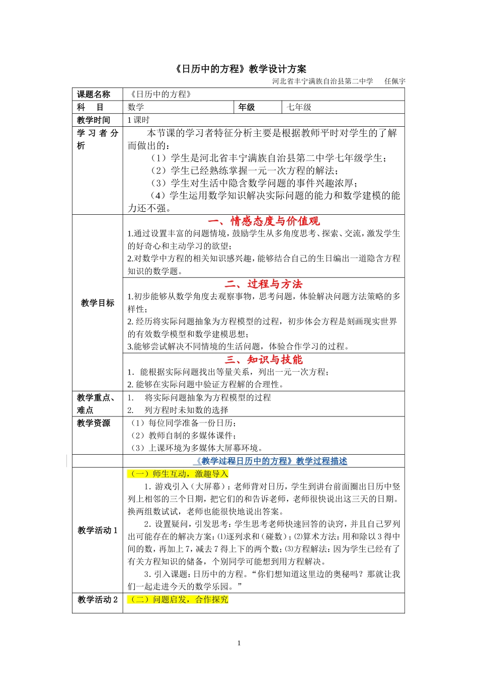 《日历中的方程》教学设计方案_第1页