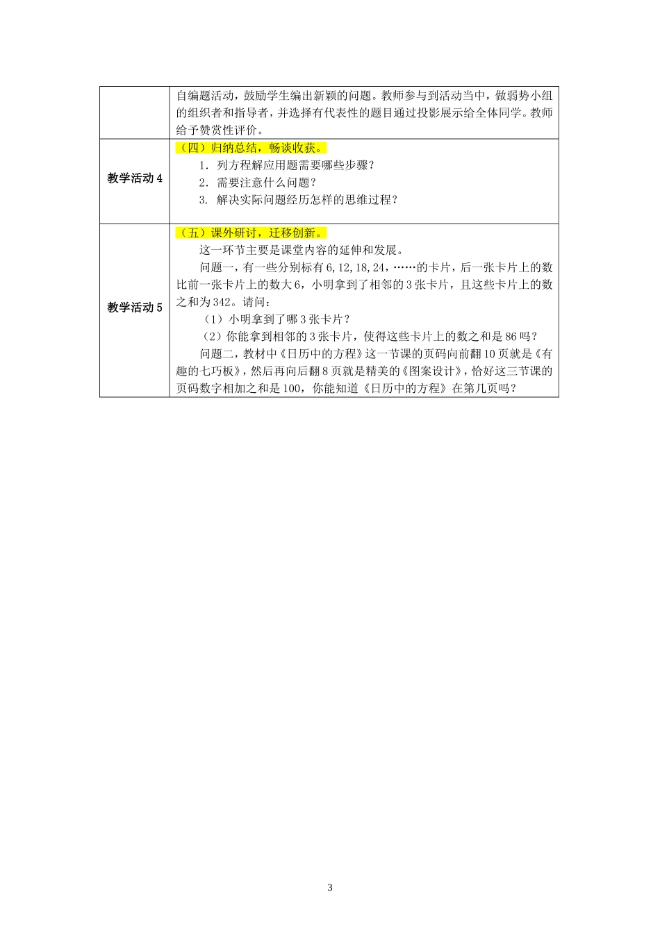 《日历中的方程》教学设计方案_第3页
