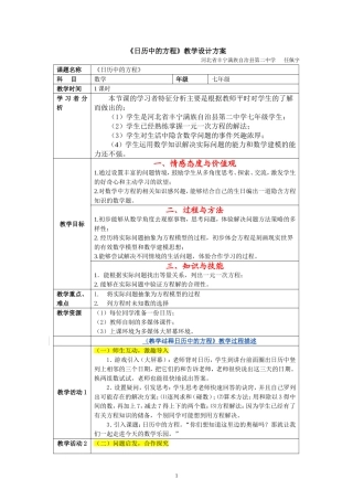 《日历中的方程》教学设计方案