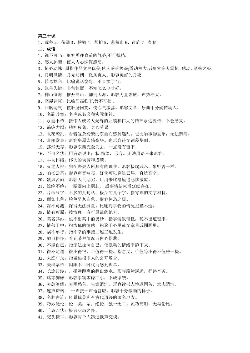 初二上册字音、字形训练、成语答案_第3页