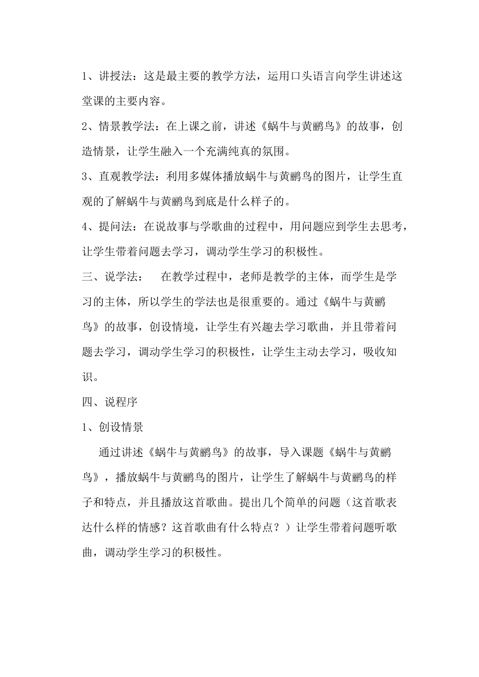 蜗牛与黄鹂鸟说课稿 (2)_第2页