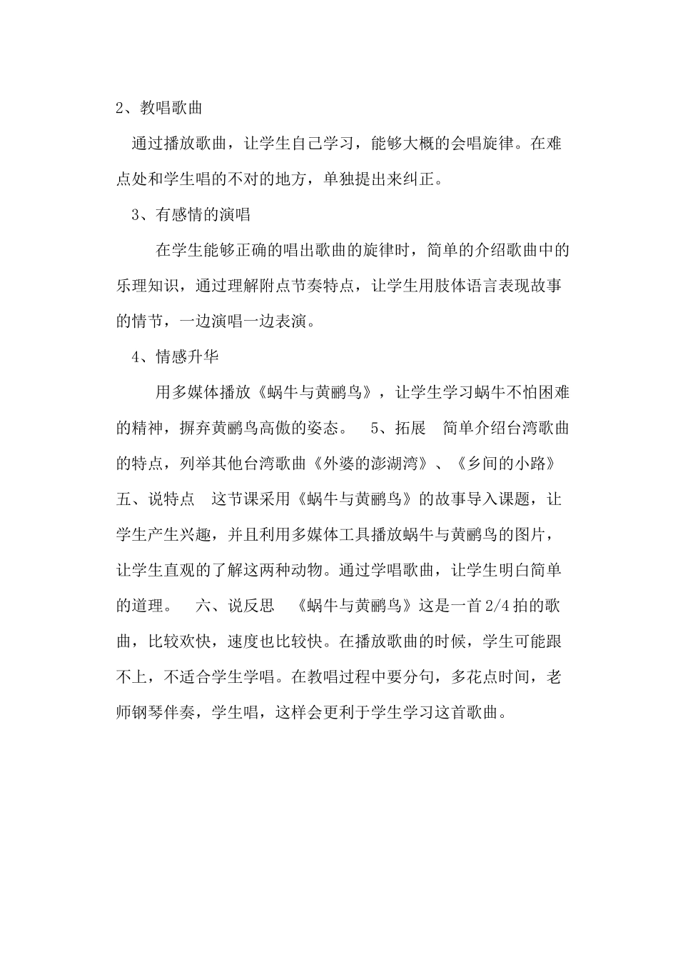 蜗牛与黄鹂鸟说课稿 (2)_第3页