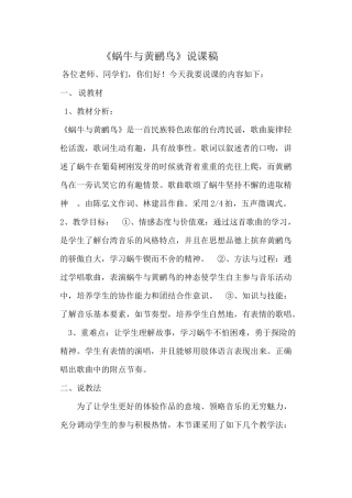 蜗牛与黄鹂鸟说课稿 (2)