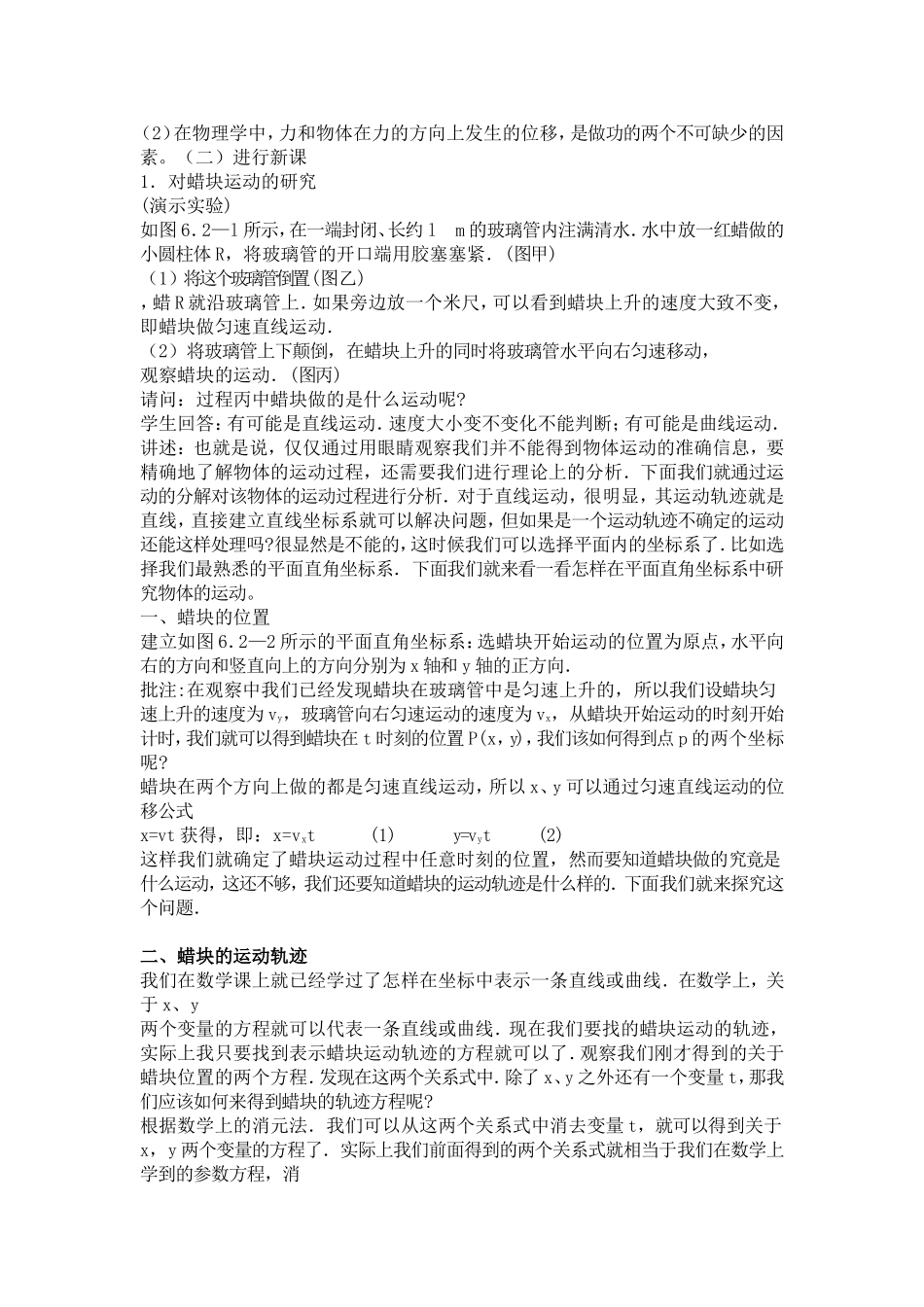 质点在平面内的运动第一课时MicrosoftWord文档_第2页