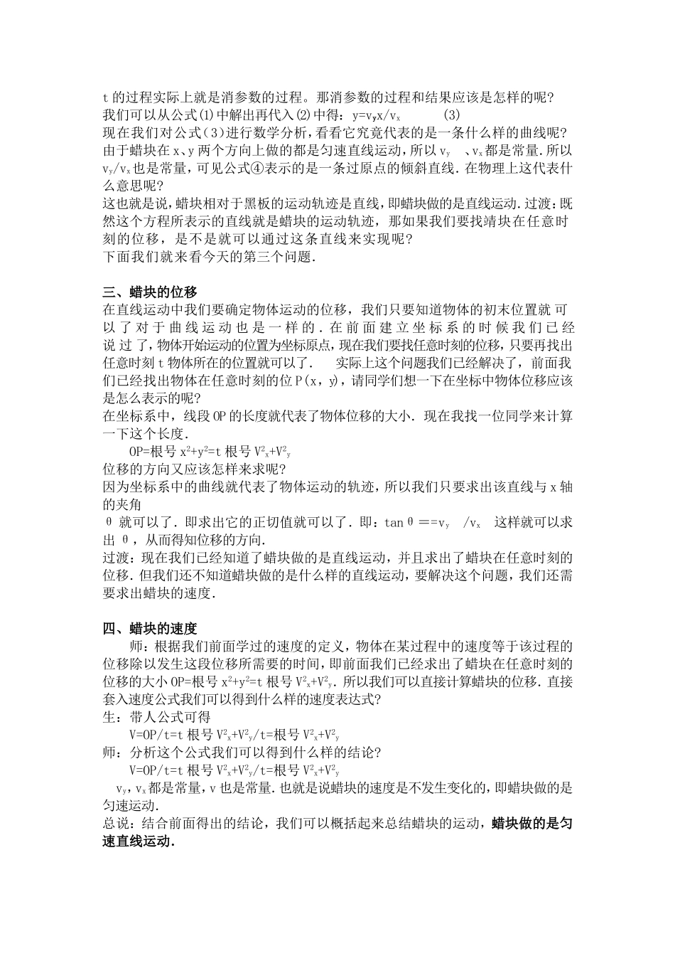 质点在平面内的运动第一课时MicrosoftWord文档_第3页