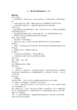 质点在平面内的运动第一课时MicrosoftWord文档