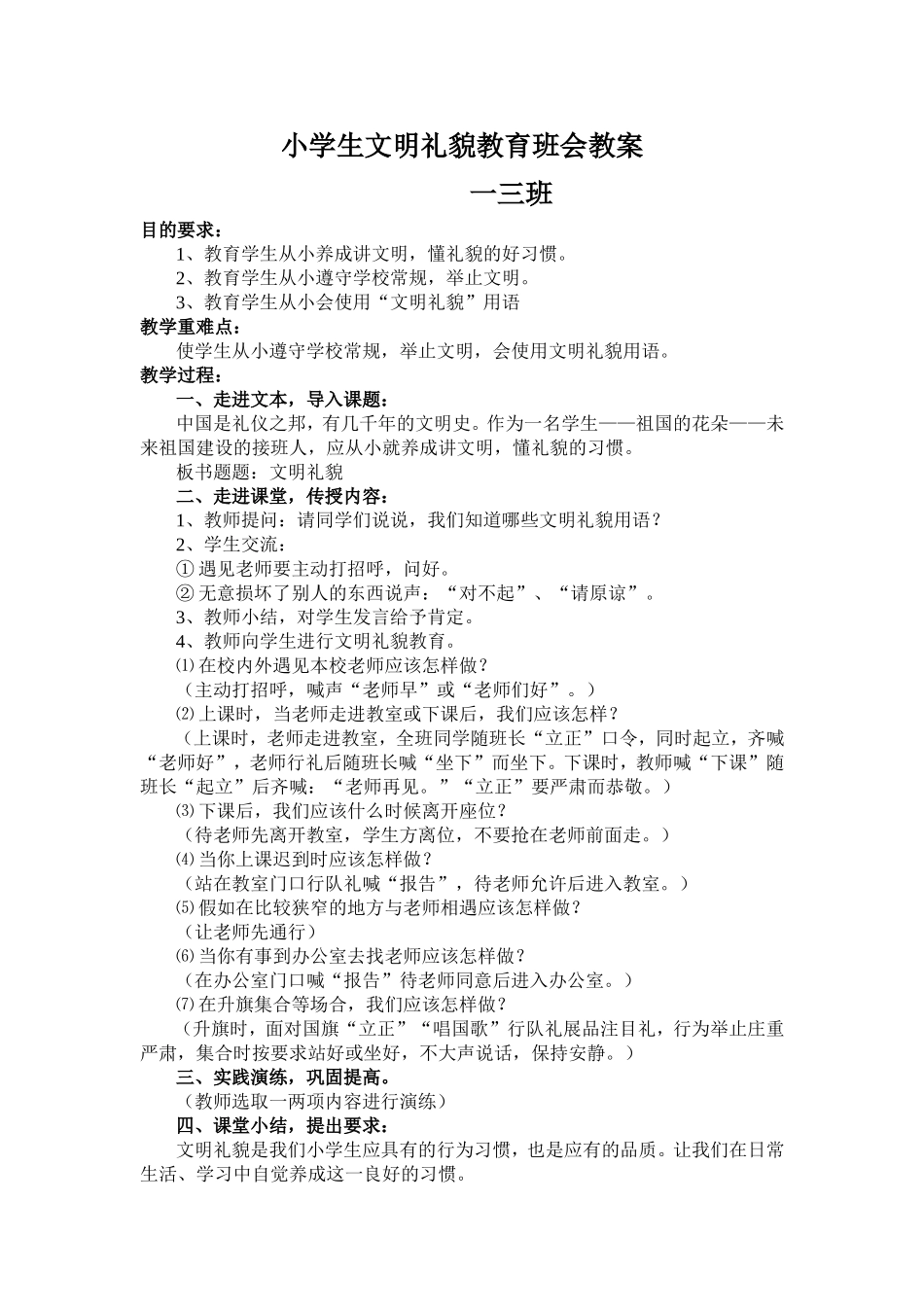 一三班班会教案_第1页