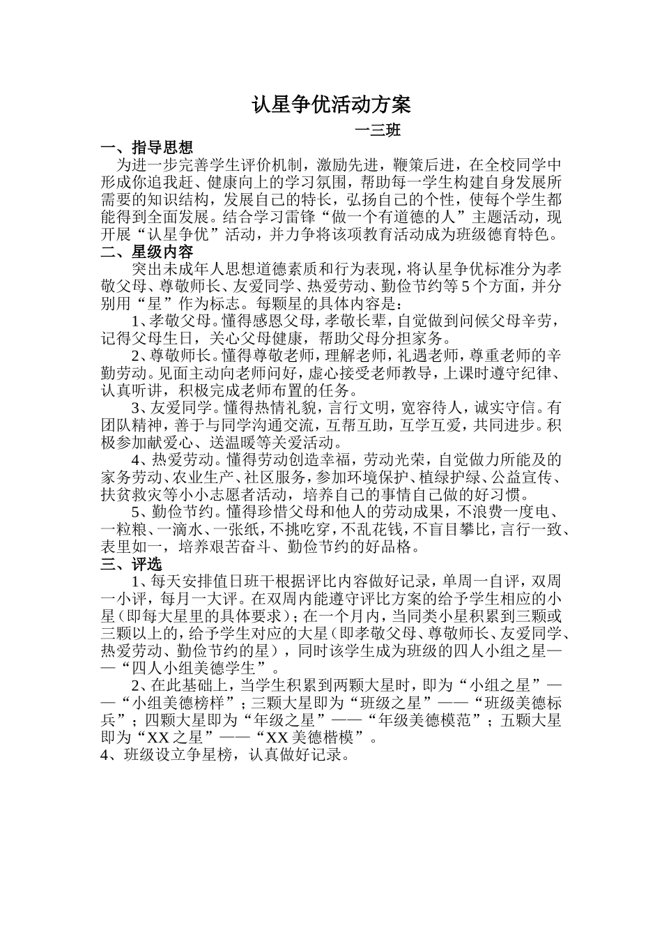 一三班班会教案_第2页