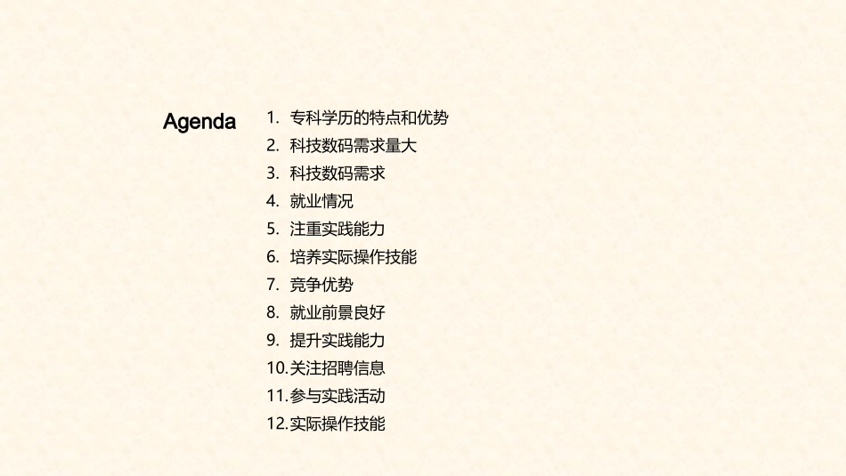 专科学历的就业优势-专科学历的特点和优势_第2页