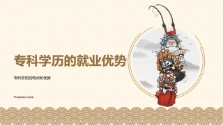 专科学历的就业优势-专科学历的特点和优势
