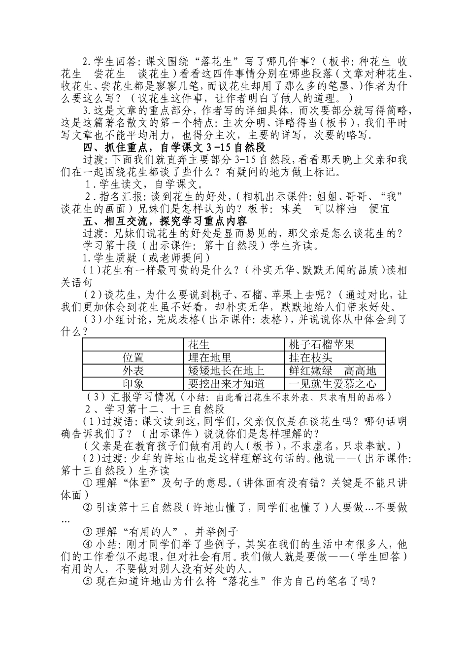 《落花生》公开课教学设计_第2页