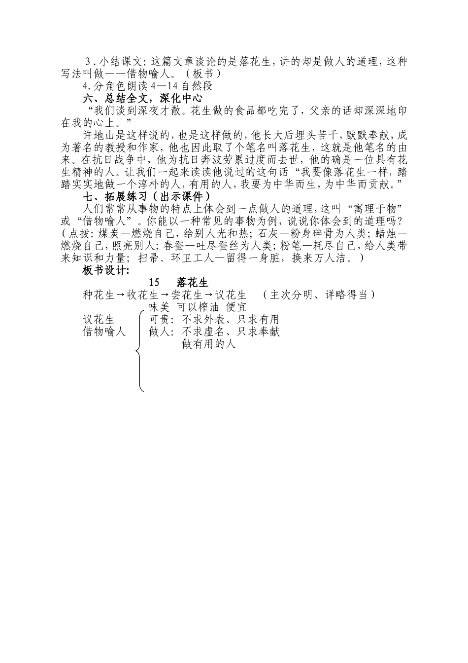 《落花生》公开课教学设计_第3页