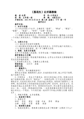 《落花生》公开课教学设计
