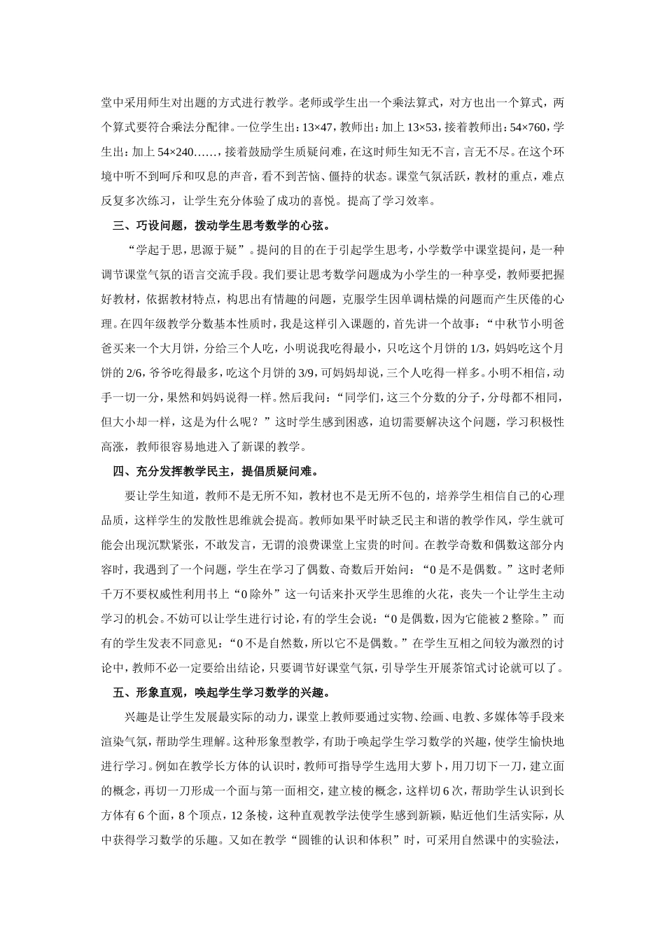 快乐教育在小学数学课堂教学中的实施_第2页