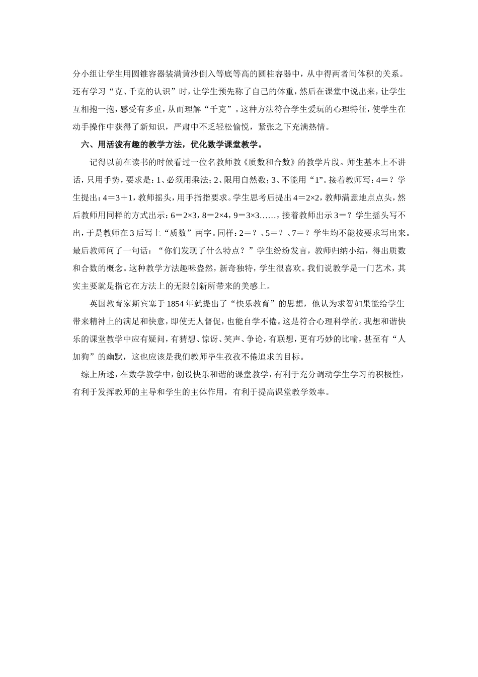 快乐教育在小学数学课堂教学中的实施_第3页