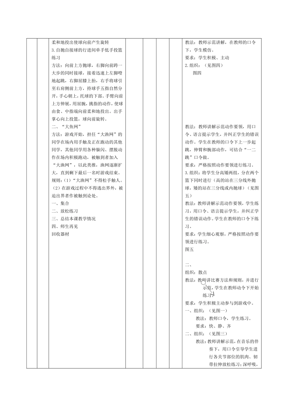 行进间单手低手投篮_第2页