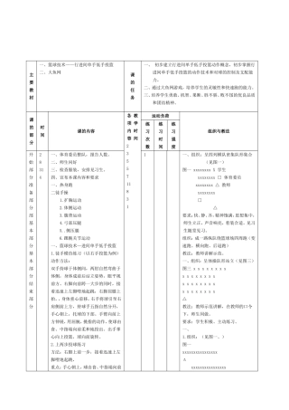 行进间单手低手投篮