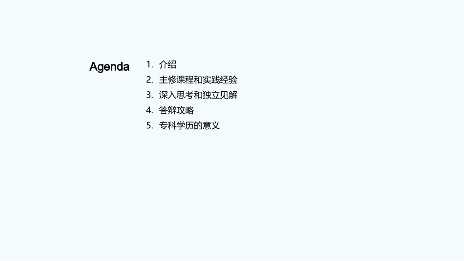 专科学历答辩攻略-一位专科毕业生的答辩准备_第2页