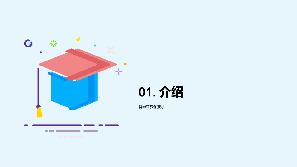 专科学历答辩攻略-一位专科毕业生的答辩准备_第3页