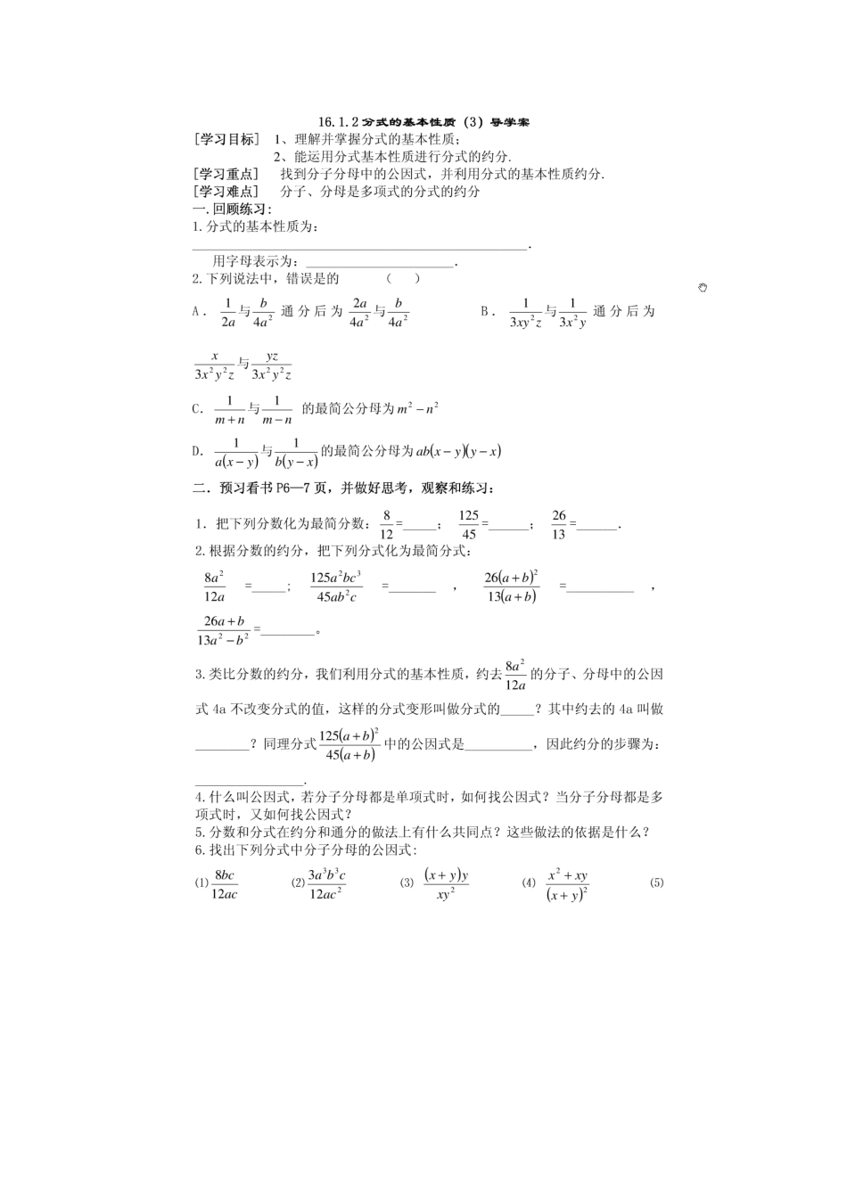 分式的基本性质3_第1页
