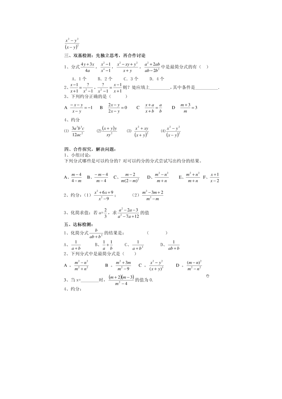 分式的基本性质3_第2页
