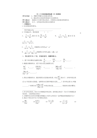 分式的基本性质3