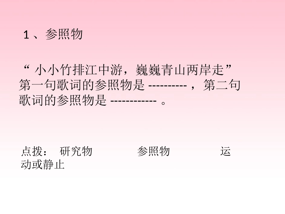 (沪科版)八上_第二章_运动的世界_复习课件_第2页