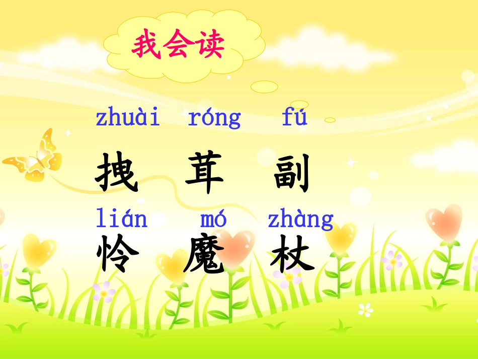 《小木偶的故事》课件2_第2页