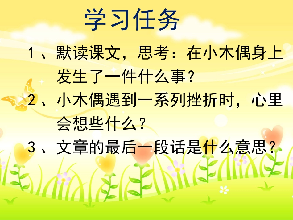 《小木偶的故事》课件2_第3页