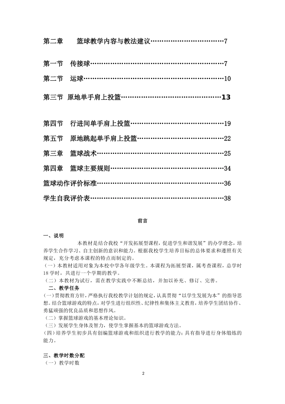 南尚小学篮球校本课程_第2页