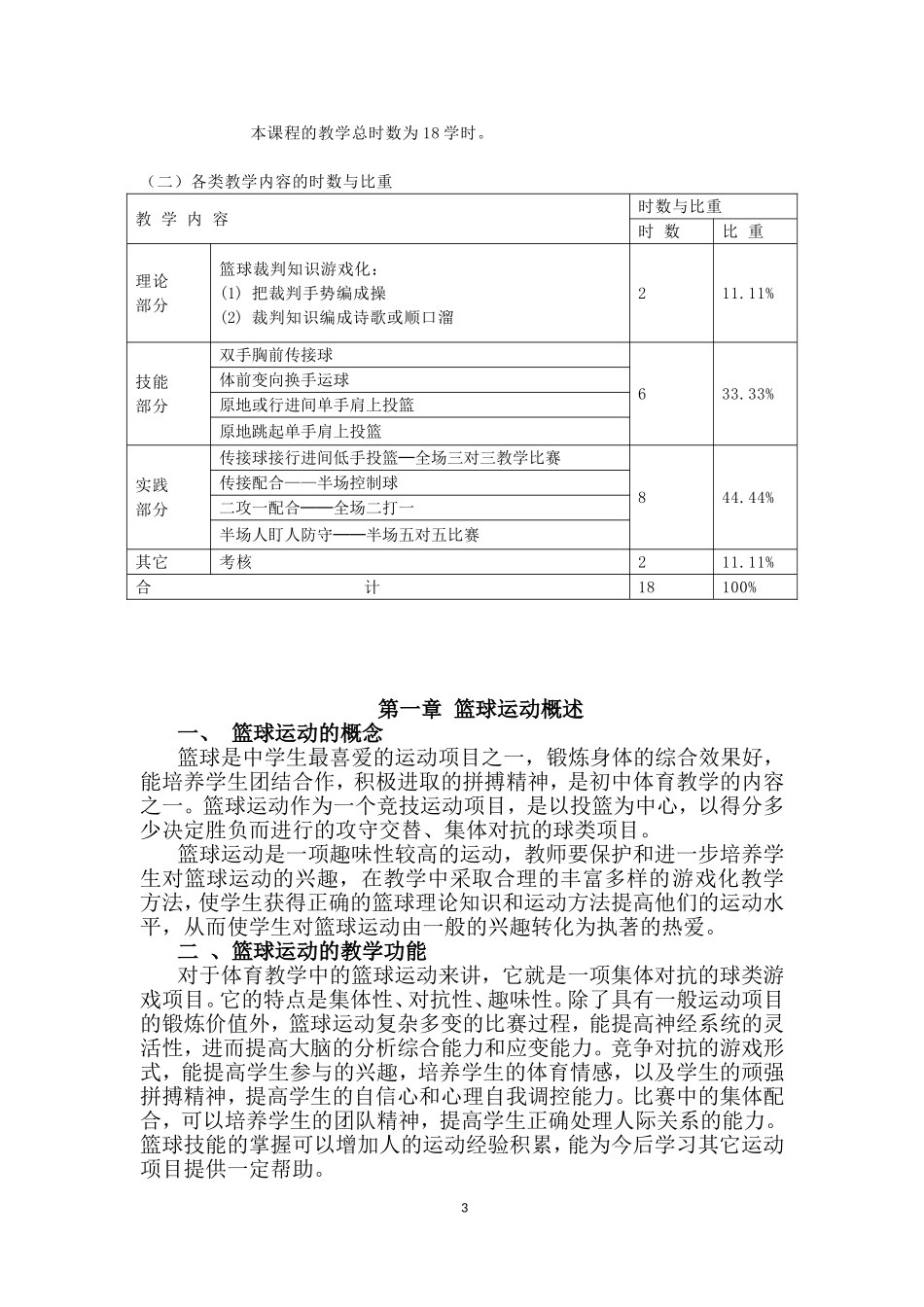 南尚小学篮球校本课程_第3页