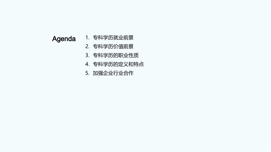 专科学历：突破与远景-赋能实用型人才，推动社会发展_第2页