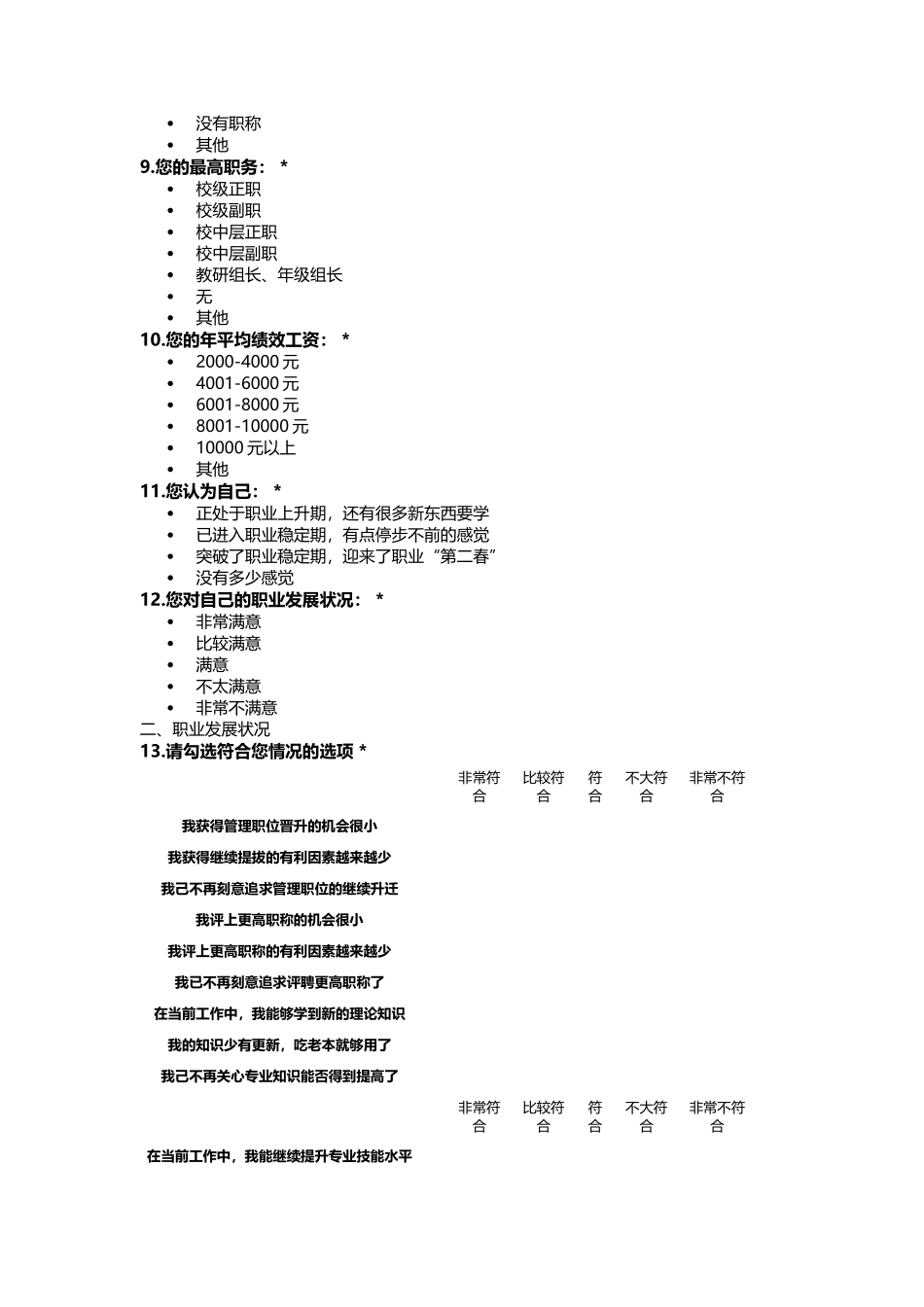 教师终身学习调查问卷_第2页