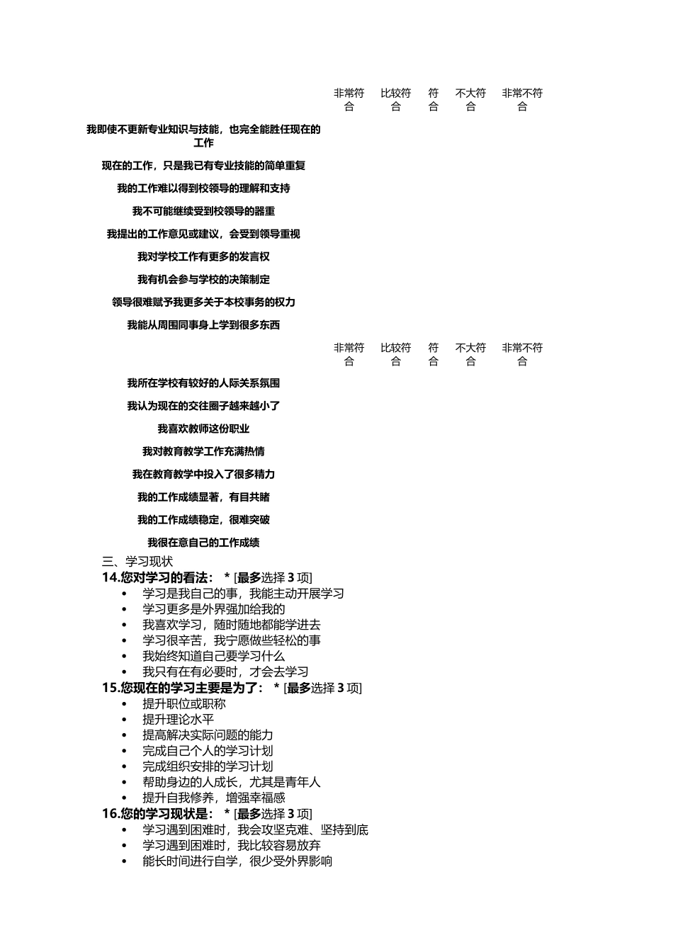 教师终身学习调查问卷_第3页
