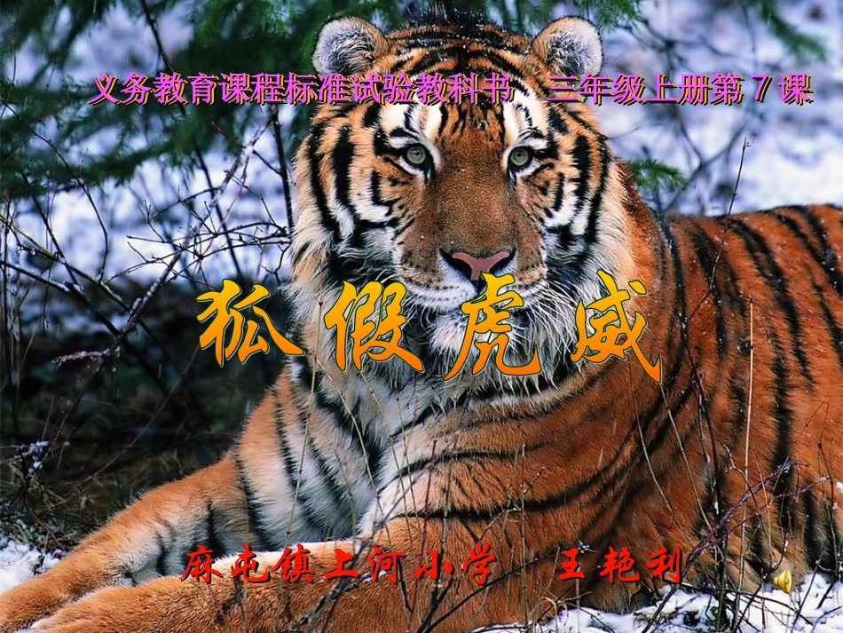 狐假虎威课件1_第1页