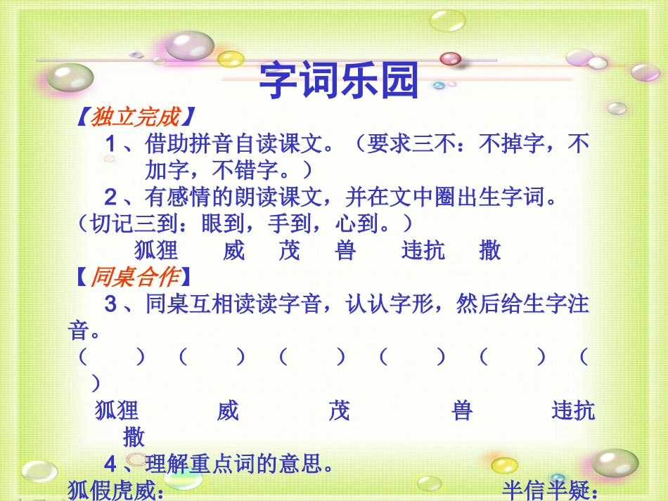 狐假虎威课件1_第3页