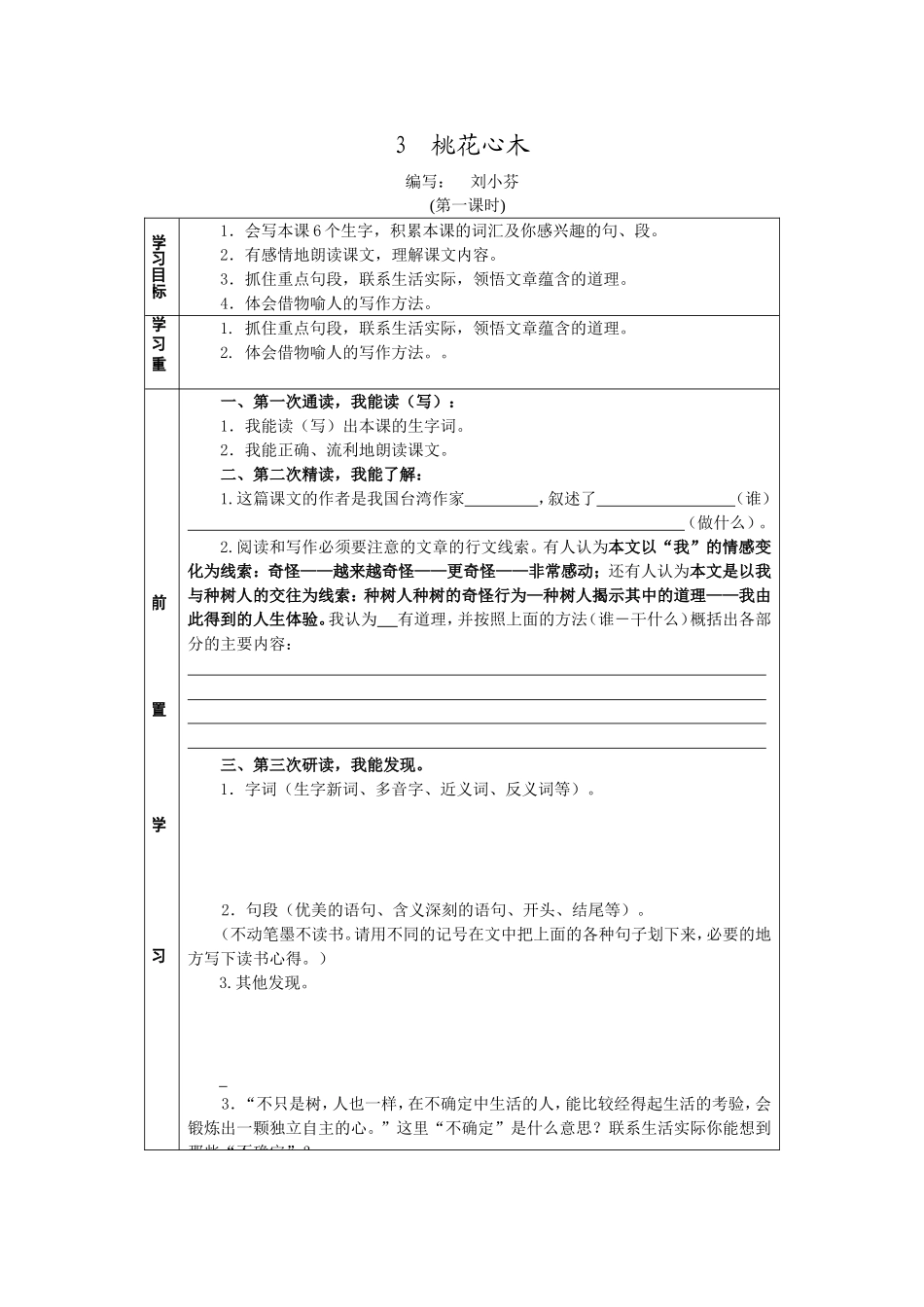 桃花心木刘小芬_第1页