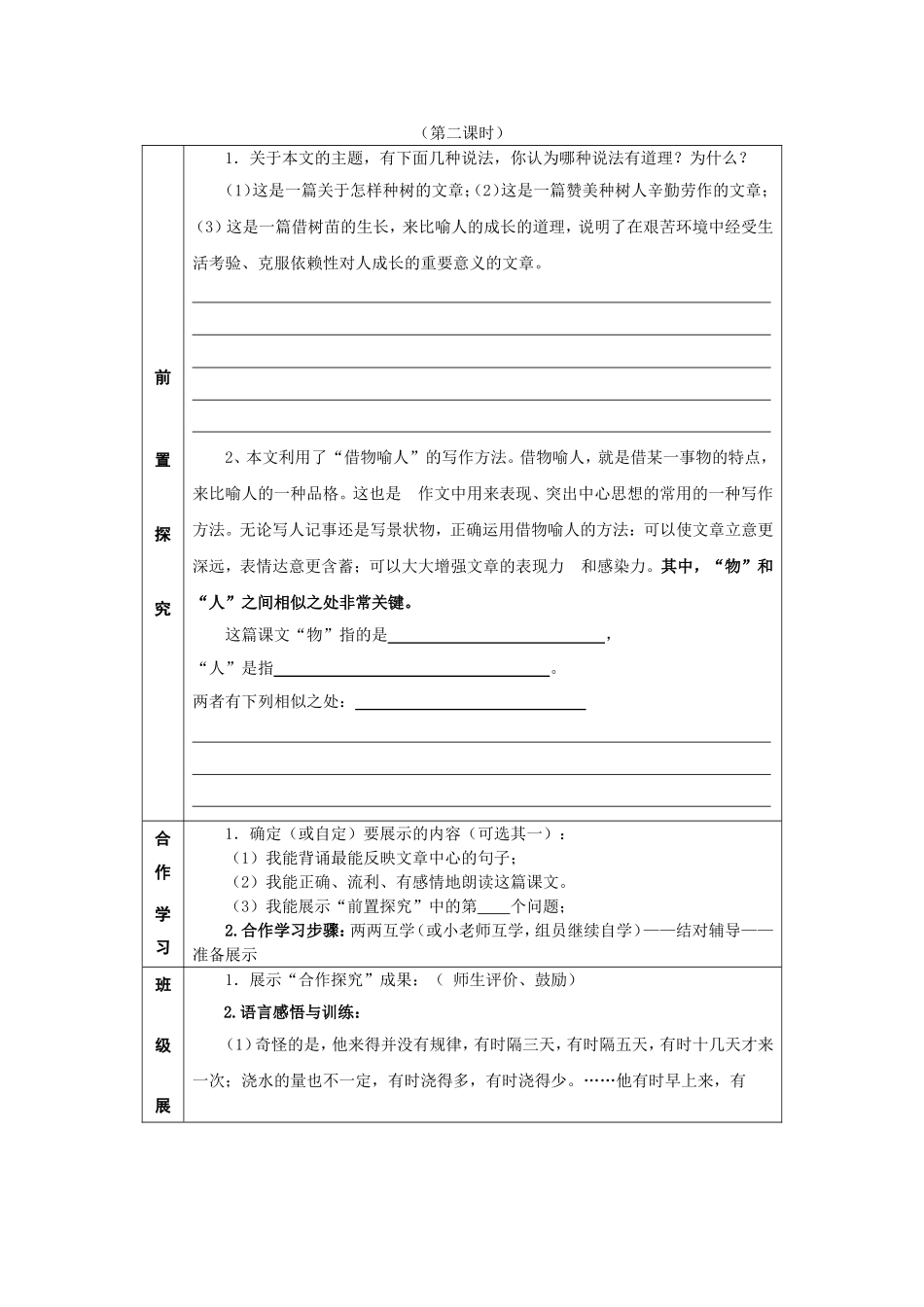 桃花心木刘小芬_第3页