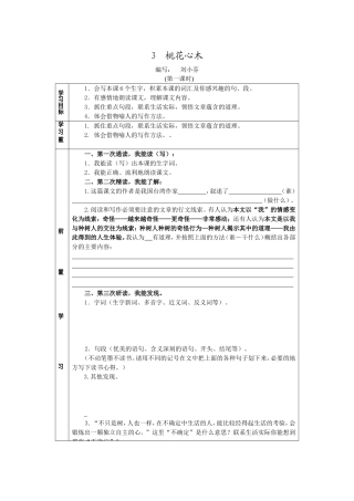 桃花心木刘小芬