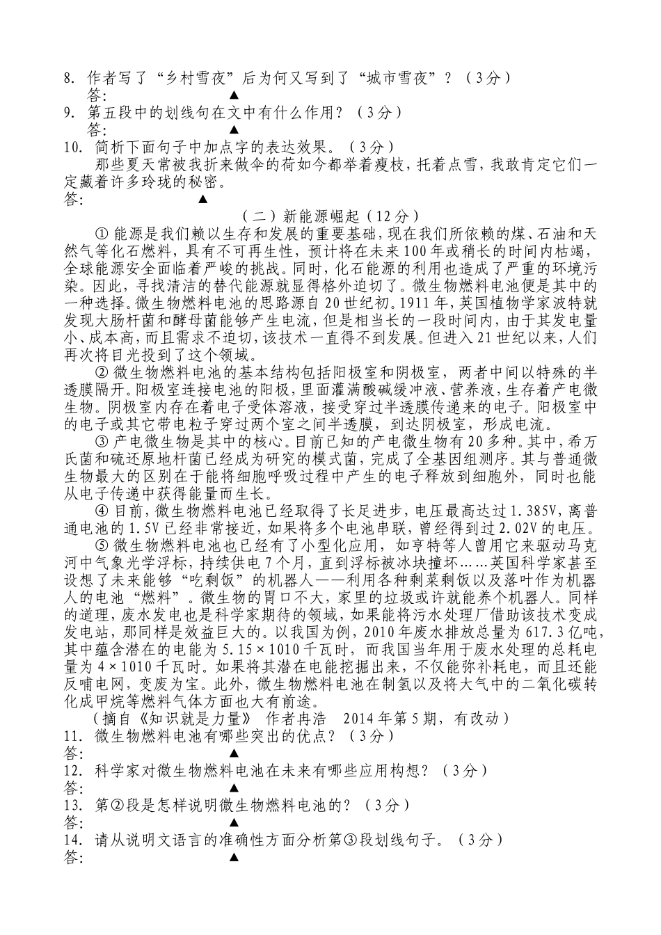 2015年中考样题_第3页