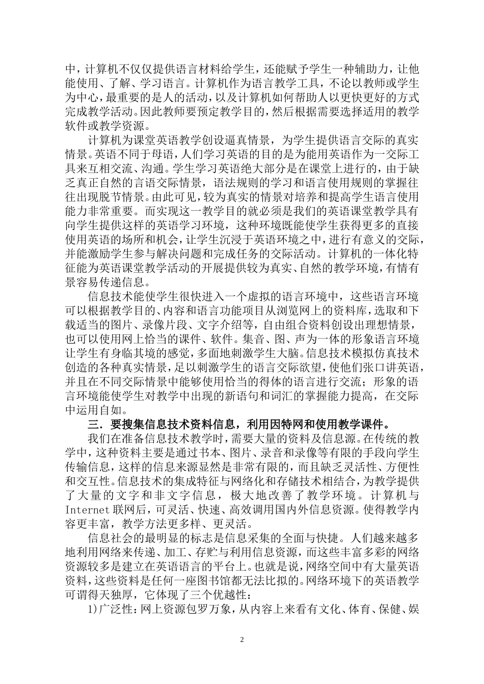 现代信息技术在英语教学中的应用_第2页