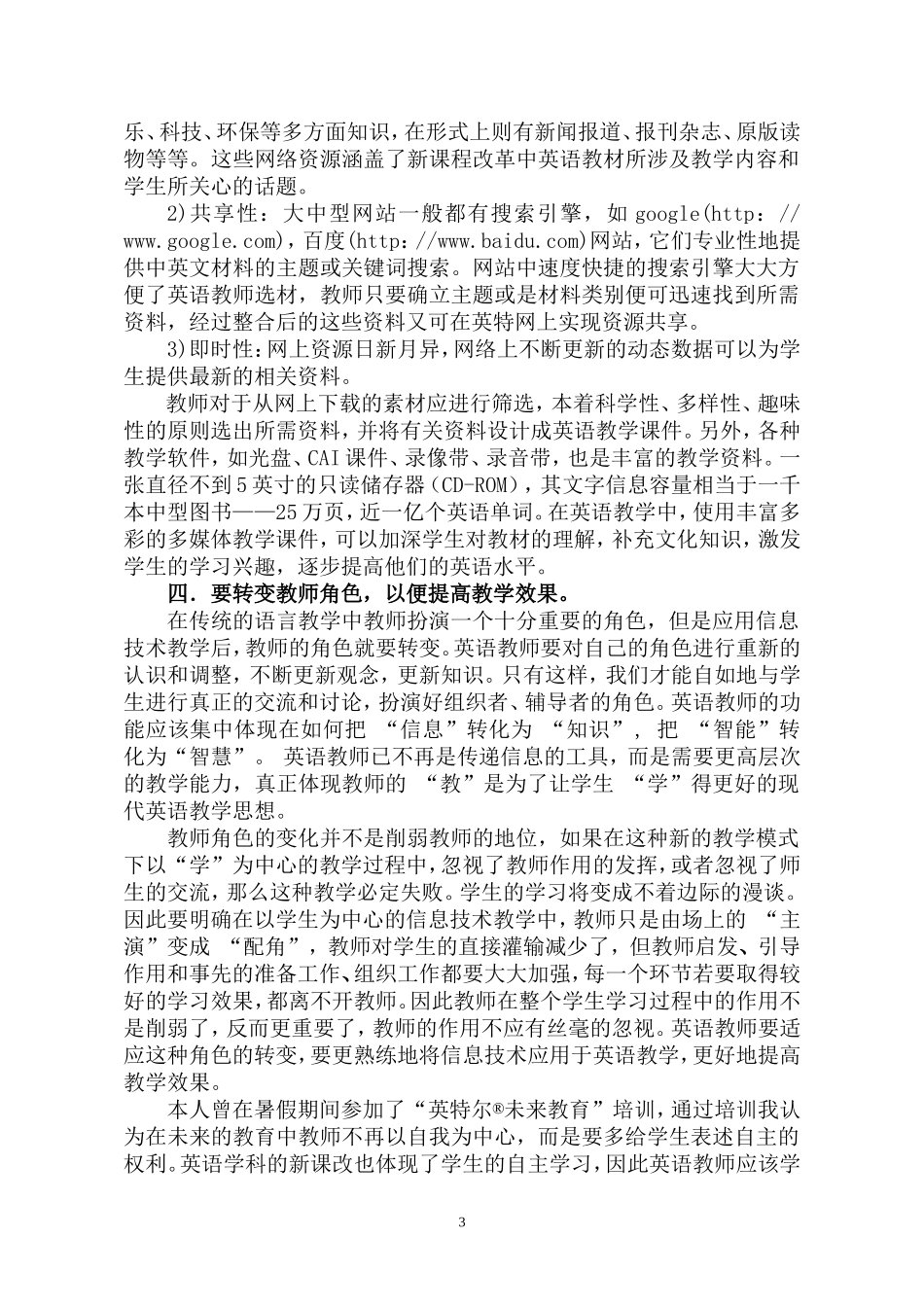 现代信息技术在英语教学中的应用_第3页