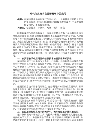 现代信息技术在英语教学中的应用