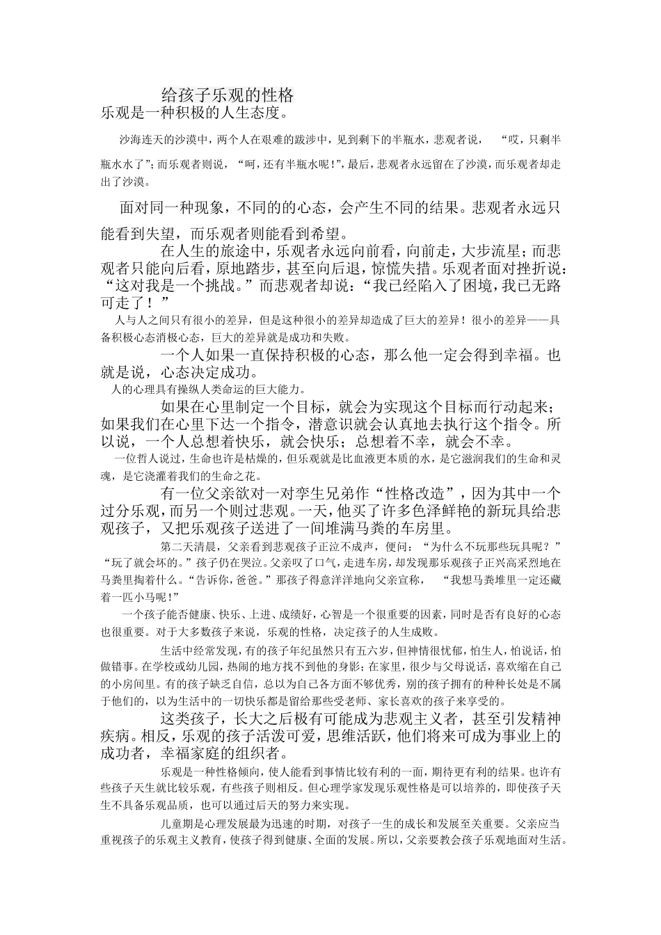 给孩子乐观的性格_第1页