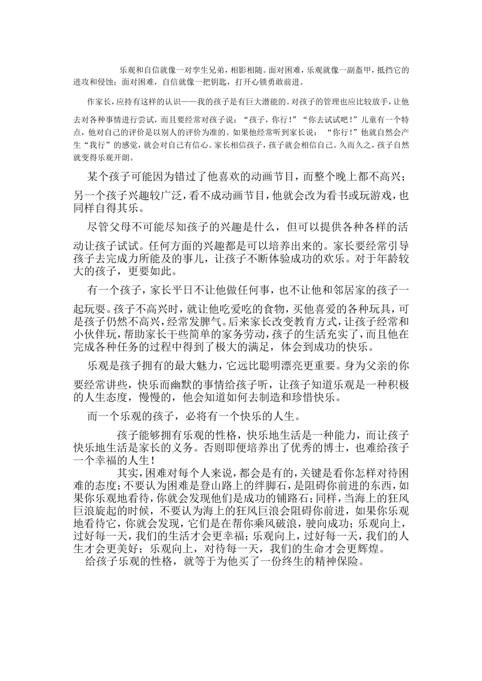 给孩子乐观的性格_第2页