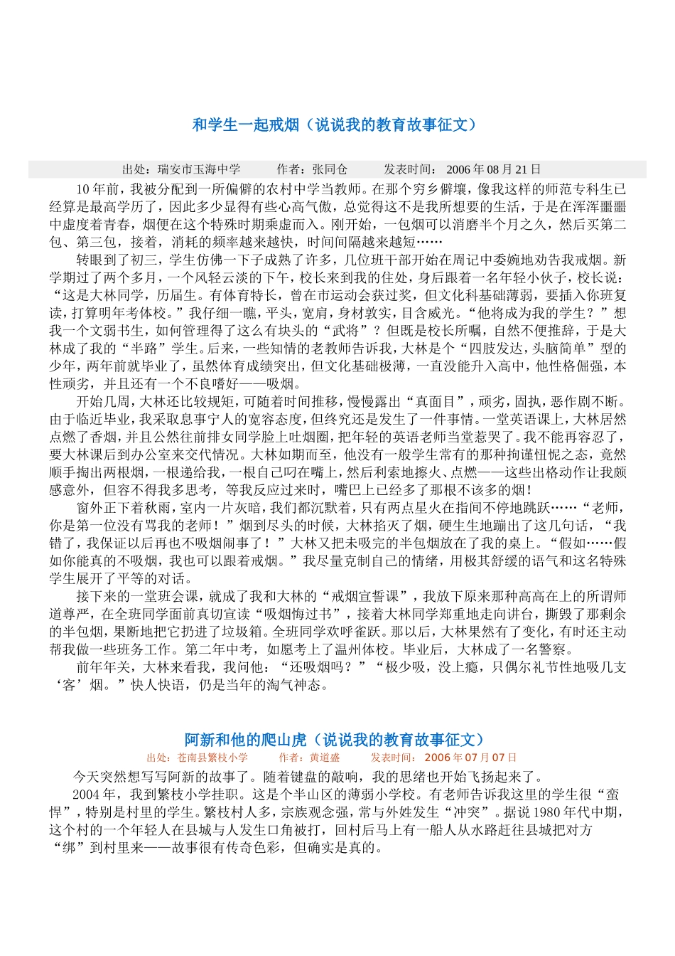 和学生一起戒烟_第1页