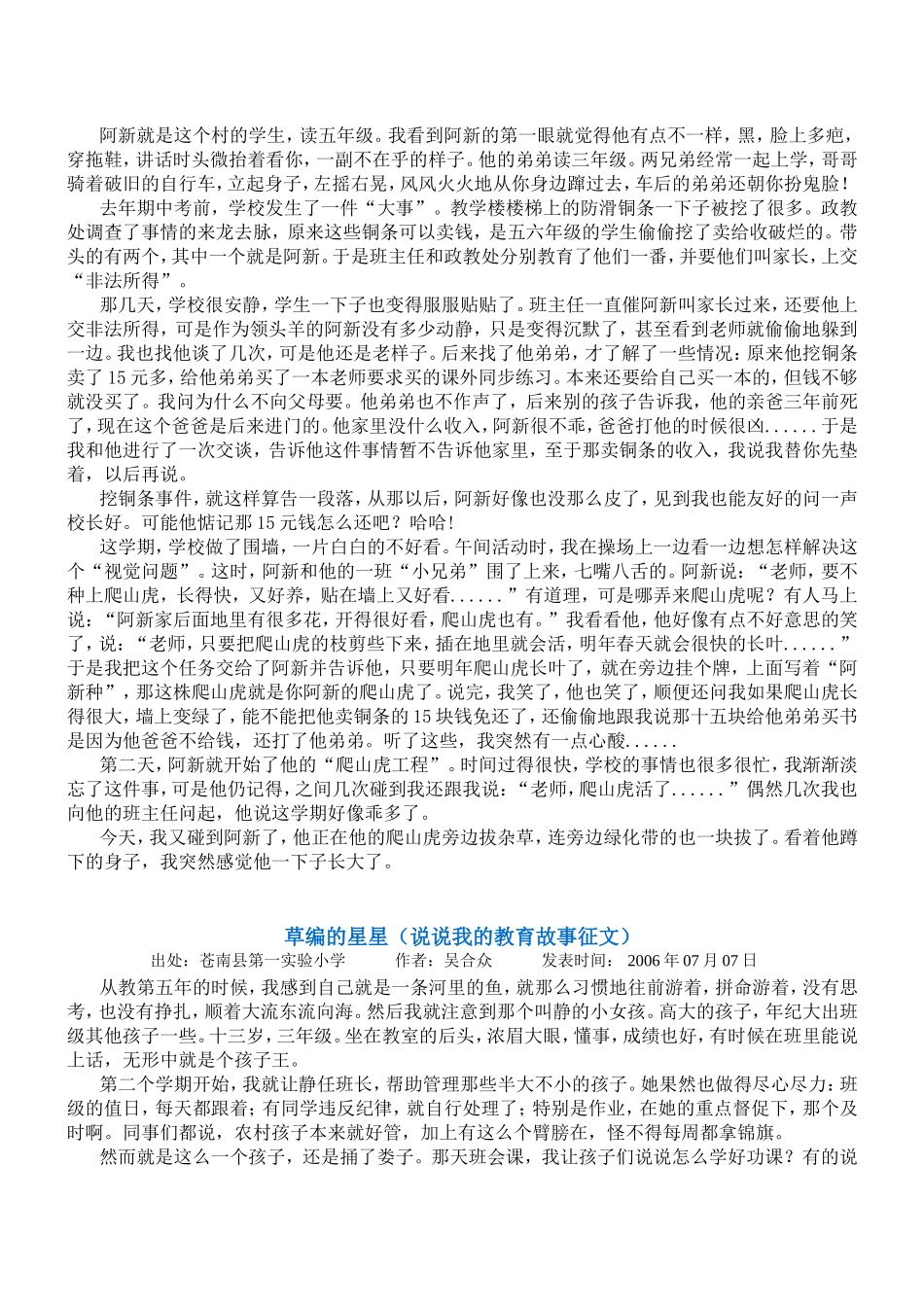 和学生一起戒烟_第2页