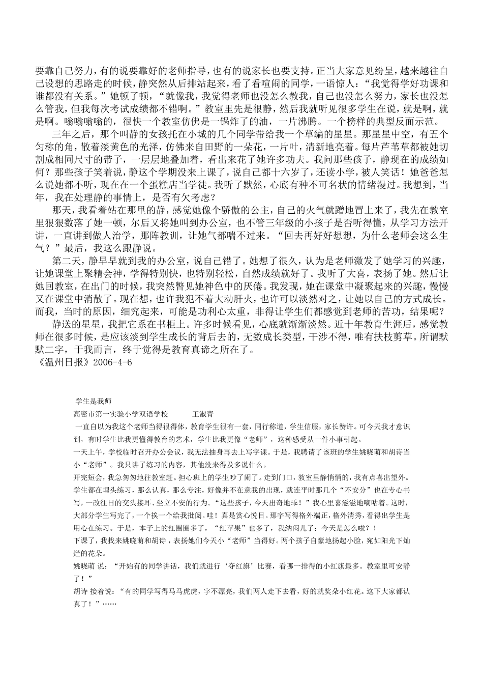 和学生一起戒烟_第3页