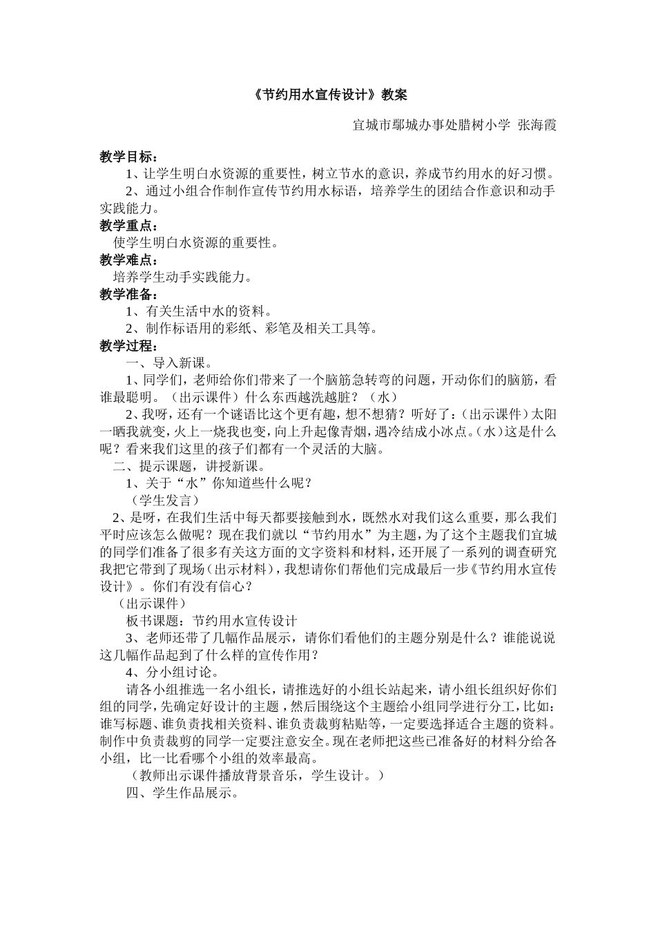 《节约用水宣传设计》教案_第1页