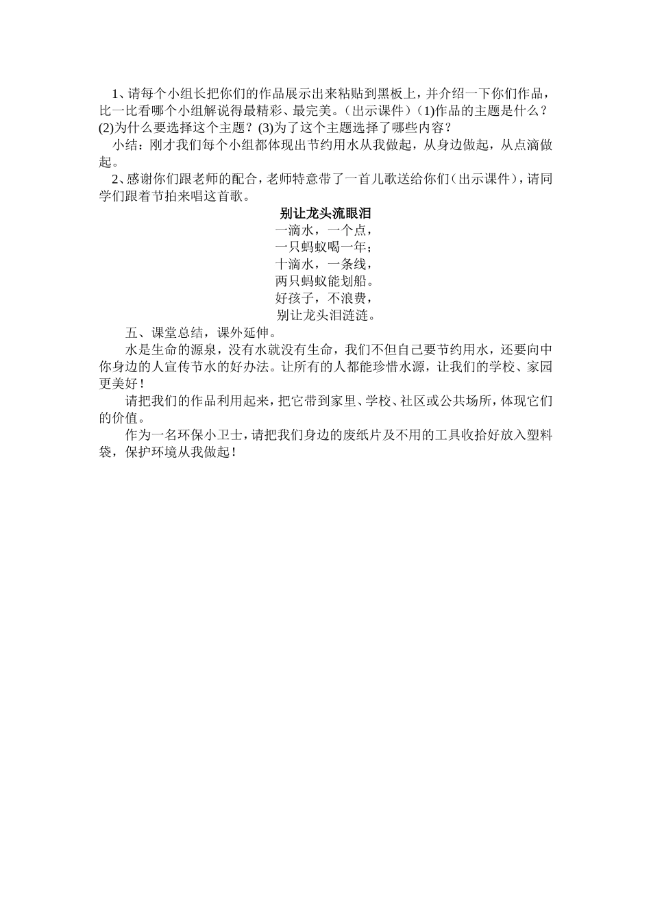 《节约用水宣传设计》教案_第2页